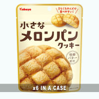 คุกกี้รูปเมลอนขนาดเล็ก mini melon bread cookie [kabaya brand]