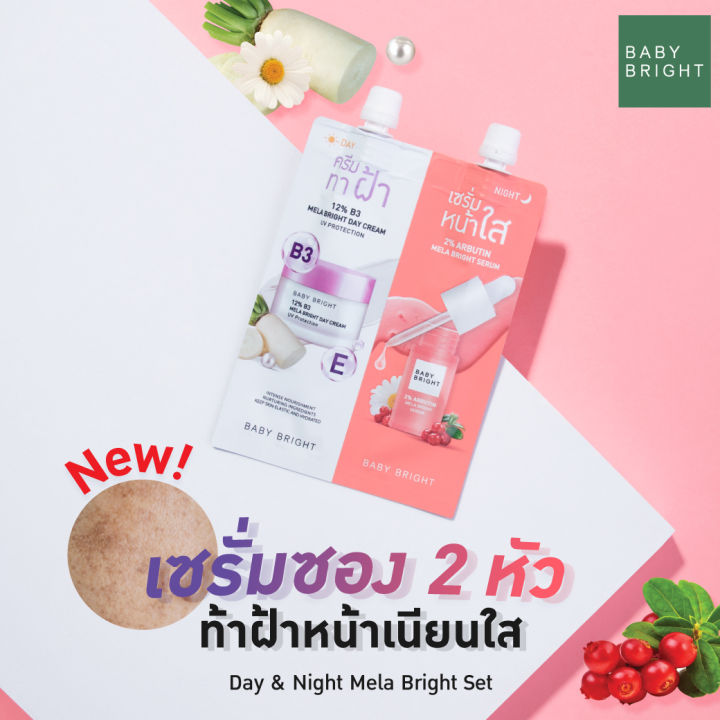 baby-bright-ครีมทาฝ้า-เซรั่มหน้าใส-เดย์แอนด์ไนท์เมลาไบร์ทเซ็ท-6g-6g-ครีมทาฝ้า-เซรั่มหน้าใส-2-in-1-ครบเซ็ทเพื่อผิวสวย