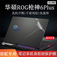 สำหรับ A SUS ROG Strix 15 G533Z G533Q ROG Strix แผลเป็น17 G733 G733Q G733Z เต็มร่างกายแล็ปท็อปไวนิลรูปลอกปกสติ๊กเกอร์ผิวป้องกัน