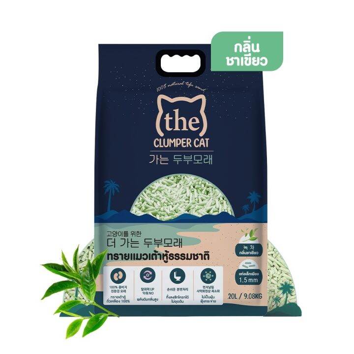 ส่งฟรี-ทรายแมวเต้าหู้-7-ลิตรขนาด-2-8-kg-ทรายแมวเกรดพรีเมี่ยม-ทรายแมว-the-clumper-cat-ทรายแมวธรรมชาติ