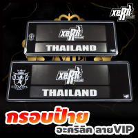 XERR กรอบป้ายทะเบียนอะคริลิค กันน้ำ ลาย VIP สีดำ-ขาว