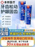 High efficiency Japan original Special toothpaste for loose teeth and fixed teeth periodontitis gingival atrophy oral desensitization tooth cleaning agent ZY