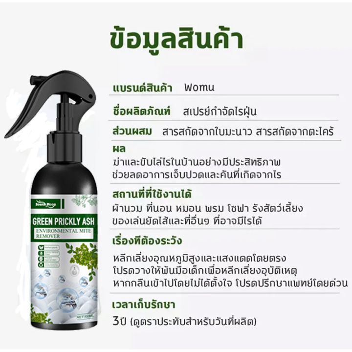 ของแท้-ร้านเก่าขายดี-สเปรย์กำจัดไรฝุ่น-กำจัดไรฝุ่น-ป้องกันไรฝุ่น-ฆ่าเชื้อแบคทีเรียที่นอนหมอนผ้าห่มลดอาการภูมิแพ้สมุนไพรธรรมชาติ100