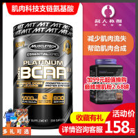 เทคโนโลยีกล้ามเนื้อโซ่ Bcaa กล้ามเนื้อส่งเสริมการฟื้นตัวต่อต้านการสลายตัวแพลทินัมฟิตเนส Creatine แท็บเล็ตโซ่สาขากรดอะมิโนแอมโมเนีย