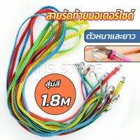 INS สายรัดของ สายรัดมอเตอร์ไซค์ สายรัดยางยืด   Elastic rope