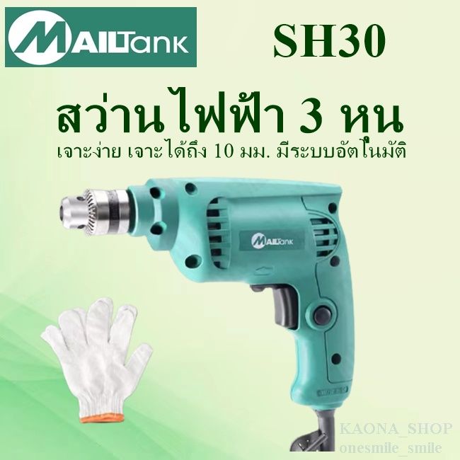 sh05-เครื่องเจียร-หินเจียลูกหมู-4นิ้ว-600วัตต์-sh30-สว่านไฟฟ้า-3-หุน-อุปกรณ์ช่าง-สว่านแท่นเจาะ-สว่านแท่นเล็ก