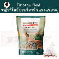 Randolph  Timothy Meal หญ้าทิโมธีผสมวิตามินและแร่ธาตุ