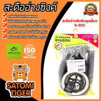 Amazon สะดืออ่างซิงค์หลุมเดียว S-025 | สะดืออ่างล้างหน้า สะดืออ่างสำหรับใช้คู่กับซิงค์ล้างจาน สะดืออ่างล้างจาน