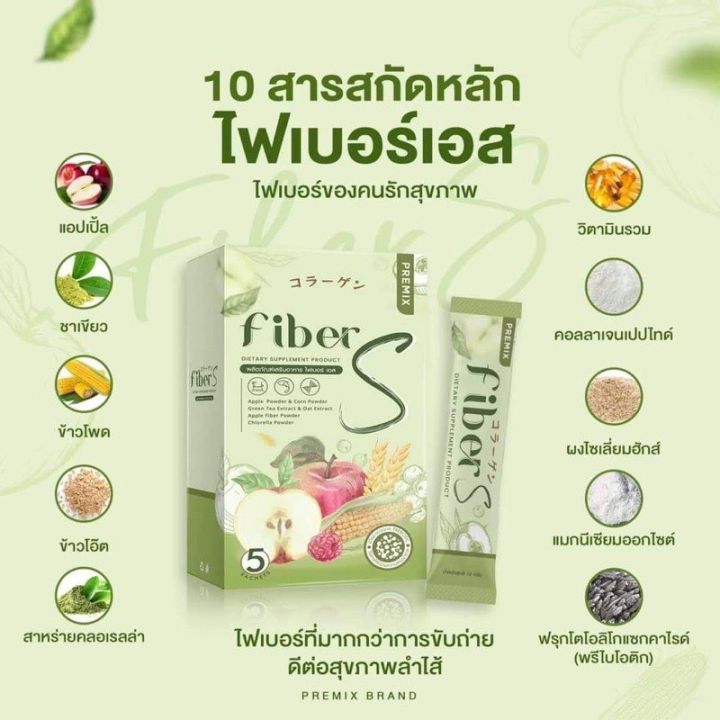 ไฟเบอร์เอส-ไฟเบอร์บอสหนุ่ม-premix-แท้ราคาส่ง-ไฟเบอร์ดีท็อกซ์