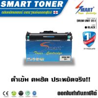 Smart Toner DRUM UNIT051 ชุดดรัมเทียบเท่า ยูนิตสำหรับ ปริ้นเตอร์ CANON IMAGECLASS LBP161DN /LBP-161DN/ LBP161 / LBP162DW LBP-162DW /LBP162 162DW / MF263DN/ MF-263DN /MF263 263DN / MF266DN /MF-266DN /MF266 266DN / MF269DW/ MF-269DW /MF269 269DW เทียบเท่า