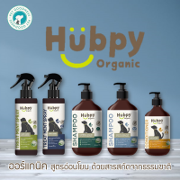 Hubpy Organic แชมพูสุนัข ครีมนวดสุนัข สเปรย์ขนสุนัข สูตรออร์แกนิค อ่อนโยน