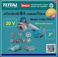 Total เครื่องเจียร์ มินิ ไร้สาย 20 โวลท์ ขนาด 3 นิ้ว(แถมฟรี!!!แบตเตอรี่ 1 ก้อน + แท่นชาร์จ) รุ่น TAGLI76017 ( Mini Cut-Off Saw )  รุ่นงานหนัก