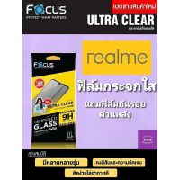 ฟิล์มกระจก Focus Realme GT Neo3 /Realme 9/9Pro/9i C35/C21-Y /Realme narzo50/50Pro /Realme X7 Pro ฟิล์มกระจกไม่เต็มจอ