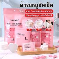 ?ซื้อ 2 ฟรี 1? ผ้าขนหนูอัดเม็ด ขนาดพกพา เหนียวทนทานซึมซับน้ำได้ดี พกพาสะดวกได้ทุกที่ ราคาพิเศษ