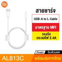 [ทักแชทรับคูปอง] ZMI AL813C สายชาร์จเร็ว USB-A to L 2.4A รองรับชาร์จเร็ว มาตรฐาน MFI สายชาจไอโฟน ชาร์จด่วน ความยาว 1 เมตร สายชาจ สายชาร์ท