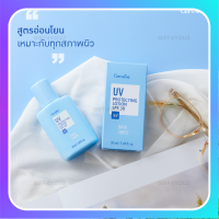 ?ส่งฟรี?มีโปร? โลชั่นกันแดด เนื้อบางเบา สูตรอ่อนโยนต่อผิวหน้า UV Protecting Lotion SPF 30