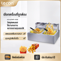 Lecon หม้อทอดไฟฟ้า เตาทอดไฟฟ้า แบบเดี่ยว/คู่ หม้อทอดเพื่อการพาณิชย์ Deep fryer หม้อทอด เตาทอด ที่ทอดเฟรนฟราย เครื่องทอดไฟฟ้ หม้อทอดเฟรนฟาย