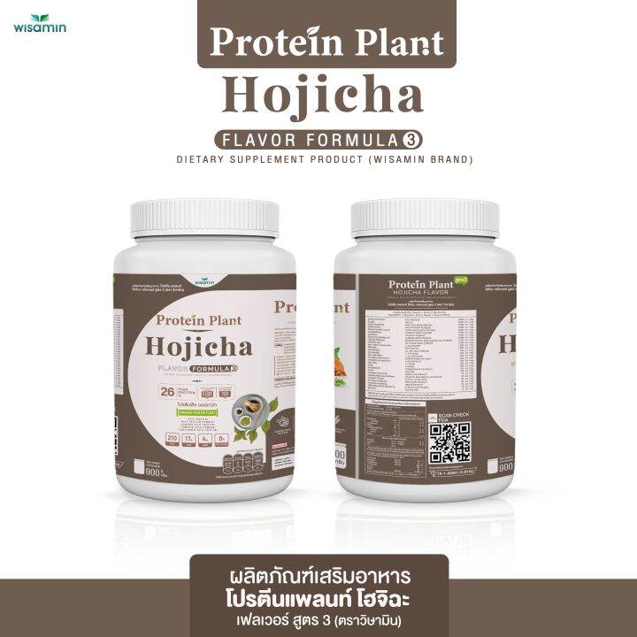 protein-plant-โปรตีนแพลนท์-สูตร-3-รสโฮจิฉะ-900-กรัม-กระปุก-2-ปอนด์-2lbs-ทานได้-18-ครั้ง-โปรตีนพืช-5-ชนิด-คอลลาเจนเปปไทด์-แอลกลูต้าไธน