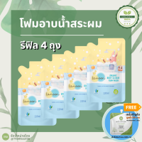 Lamoon ละมุน โฟมอาบน้ำและยาสระผม 2 in 1 Organic Body &amp; Hair Foam Wash 4 ถุง