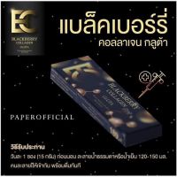 กูลต้าดำ แบล็คเบอร์รี่ คอลลาเจน กูลต้า ผลิตภัณฑ์เสริมอาหาร กูลต้าดำ Blackberry Collagen Gluta แบล็คเบอร์รี่ คอลลาเจน