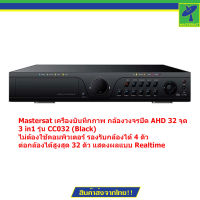 Mastersat เครื่องบันทึกภาพ กล้องวงจรปิด AHD 32 จุด 3 in1 รุ่น CC032 (Black)