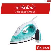 ?ขายดี? เตารีดไอน้ำ Otto รีดลื่น รีดเรียบไม่ติดผ้า รุ่น EI-605 - เตารีดพกพาเล็ก เตารีดผ้าไอน้ำ เตารีดผ้าไฟฟ้า เตารีดไฟฟ้า เตารีดไอน่ำ เตารีดพ่นไอน้ำ เตารีดผ้าพกพา เตารีดขนาดพกพา เตารีดเเบบพกพา เตารีดผ้าขนาดพกพา Steam Iron Steam Essential