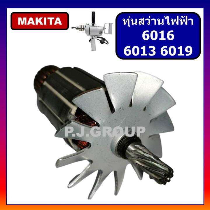 ทุ่น-6016-ทุ่น-6013-ทุ่น-6019-for-makita-ทุ่นสว่านไฟฟ้า-มากีต้า-ทุ่นสว่าน-5-หุน-ทุ่นสว่าน-16mm-ทุ่นสว่าน-16มม