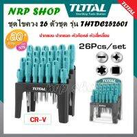 TOTAL ไขควง 26 ตัวชุด พร้อมแท่นวาง รุ่น THTDC252601 (26 Pcs screwdriver set)