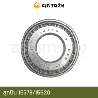 ลูกปืน 15578/15520 (TIMKEN)