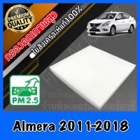 กรองแอร์ Filter Air ฟิลเตอร์แอร์ นิสสัน อะเมร่า Nissan Almera ปี2011-2018 อัลเมร่า อเมร่า