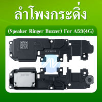 Speaker Ringer Buzzer ลำโพงกระดิ่ง OPPO A53 2020 4G Loud Speaker OPPO A53 2020 4G Ringer รับประกัน 1 เดือน