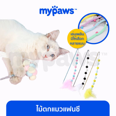 My Paws ไม้ตกแมว ราคาถูก ไม้ล่อแมวแฟนซี ของเล่นแมว ไม้ล่อแมวขนนกสายรุ้ง