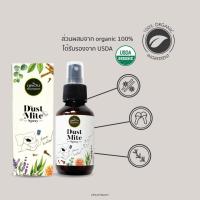 Dust Mite Spray สเปรย์กำจัดไรฝุ่น 100ml ไรฝุ่นต้นเหตุของภูมิแพ้ ผ่านการทดสอบว่ากำจัดได้ 100%