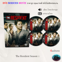 ซีรีส์ฝรั่ง The Resident Season 1 (หมอใหม่ไฟแรงแซงข้ามรุ่น ปี 1) : 4 แผ่นจบ (พากย์ไทย/ซับไทย)