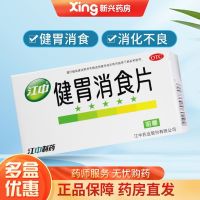 [64 tablets] Jiangzhong Jianwei Xiaoshi Tablets 0.8gx64