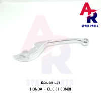 มือเบรค HONDA - CLICK-I COMBI ก้านเบรค คลิกไอคอมบาย ฝั่งขวา