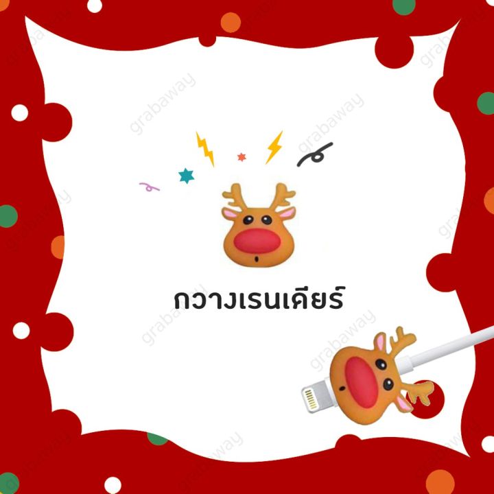 ซื้อได้ไม่จำกัด-cable-bite-christmas-ที่กันสายหัก-ลายคริสต์มาส-สำหรับ-ios-cable