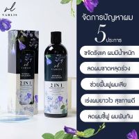 แชมพูวาริส Varlis Shampoo Baimee And Butterfly Shampoo 400 ml. วาริสแชมพู แชมพูใบหมี่ผสมอัญชัญสด 1 ขวด