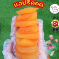 ? แอปริคอตอบแห้ง 250g ? ธรรมชาติ พร้อมทาน เพื่อสุขภาพ เกรดพรีเมียม ทานเล่นเพื่อสุขภาพ ผลไม้อบแห้ง Organic