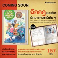 หนังสือ ไข 16 ปริศนาคดีสิ่งมีชีวิตพิศวง - Nanmeebooks