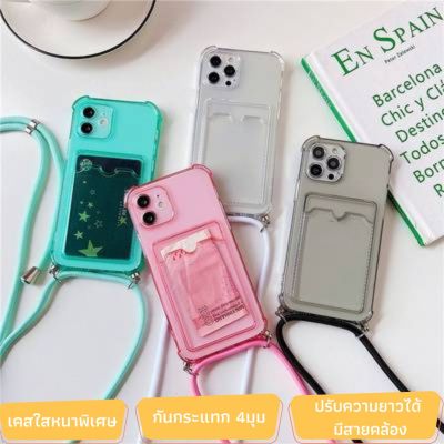 พร้อมส่งในไทย-เคสใสกันกระแทกสีพื้น+มีสายสีดำ เคสใสใส่บัตร สำหรับIPทุกรุ่น 11/11pro/12/13/13pro #1027