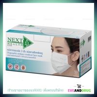 Next Health Disposable Medical Mask หน้ากากอนามัย สีฟ้า (50 ชิ้น/กล่อง)