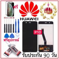 หน้าจอHuawei P10 จอแสดงผลพร้อมทัชสกรีน รับประกัน 90 วันฟรีอุปกรณ์ จอhuawei p10