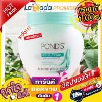 PONDS Cold Cream Cleanser ปริมาณ 269g.(ขนาดปกติ)