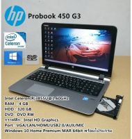 โน๊ตบุ๊คมือสอง HP Probook 450 G3 Celeron 3855U 1.60GHz(RAM:4gb/HDD:320gb)จอใหญ่15.6นิ้ว