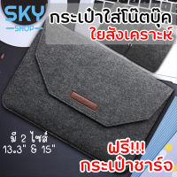 SKY (มีกระเป๋าชาร์จ) กระเป๋าคอมพิวเตอร์ กระเป๋าโน๊ตบุ๊ค ซอฟท์เคสครอบป้องกันรอยขีดข่วนสำหรับ 8-15นิ้ว  Computer Bag with Charger bag iPad Bag