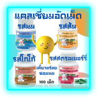 ส่งฟรี เม็ดเคี้ยว แคลเซียม (ผลิตภัณฑ์เด็ก)กิฟฟารีน  แคลซีน  มีแคลเซียมและวิตามิน หอม อร่อย คุณค่าแคลเซียม