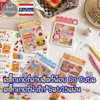 สติ๊กเกอร์ สติกเกอร์ ลายการ์ตูน สติ๊กเกอร์น่ารัก ไดคัท DIY ตกแต่งสมุด โทรศัพ เคสการ์ด ติกเกอร์ติดบัตร ติดการ์ด 1ชุด25แผ่น sticker neneshop.bkk SK035