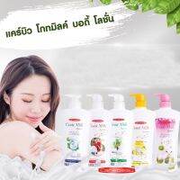 Carebeau Goat Milk Body Lotion 1150 ml. มิลค์โลชั่น ผสมนมแพะแท้จากธรรมชาติ ช่วยเพิ่มความชุ่มชื้น ให้ผิวดูเปล่งปลั่ง กระจ่างใส ปริมาณ 1,150ml.