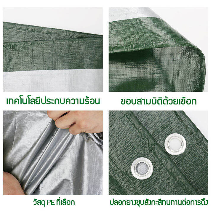 ผ้าใบกันแดดฝน-ผ้าใบกันฝน-กันแดด-ขนาด4x8เมตร-มีตาไก่-ผ้าใบพลาสติกเอนกประสงค์-ผ้าฟาง-ผ้าใบคลุมรถ-ผ้าใบกันแดด-ผ้าใบกันน้ำ-ผ้าใบปูพื้น-ผ้าใบคุลมเต้นท์-green